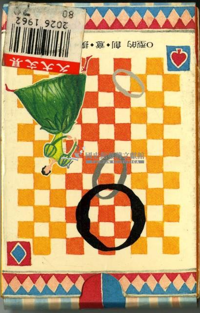 血型O撲克牌藏品圖，第2張