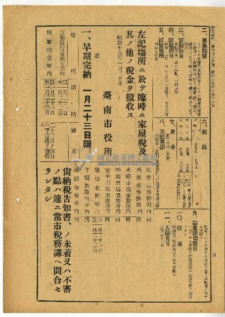 昭和十九年臺南市報藏品圖，第2張