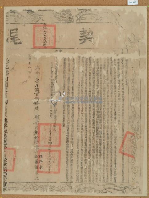 乾隆三十六年布字柒仟玖佰捌拾陸號右給彰化縣業戶張弘來和劉蘭俊之契尾藏品圖，第2張