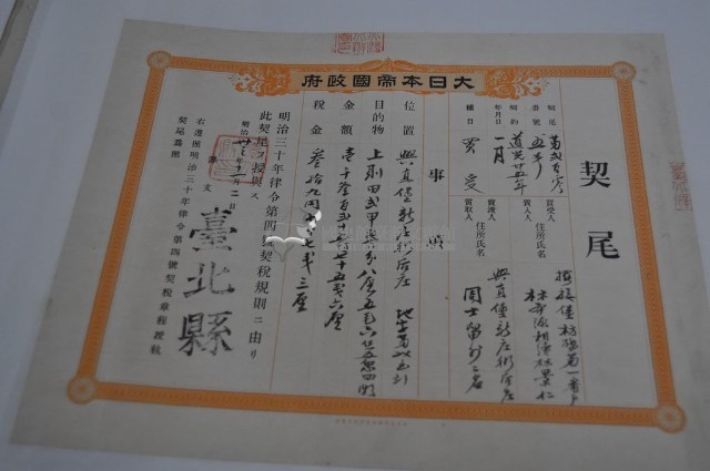 明治三十三年臺北縣第二百零五號契尾給林景仁藏品圖，第2張