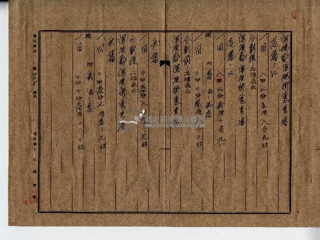 昭和十八年廖溫魁土地分筆登記申請書副本藏品圖，第2張