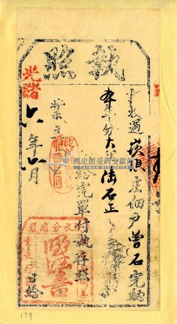 光緒六年曾石至執照藏品圖，第2張