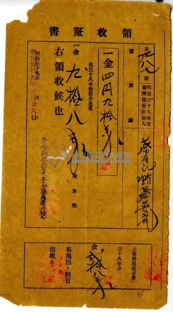 明治三十九年蔡夢元繳納明治三十八年後期地租費及附加稅和土地整理組合費領收證明藏品圖，第2張