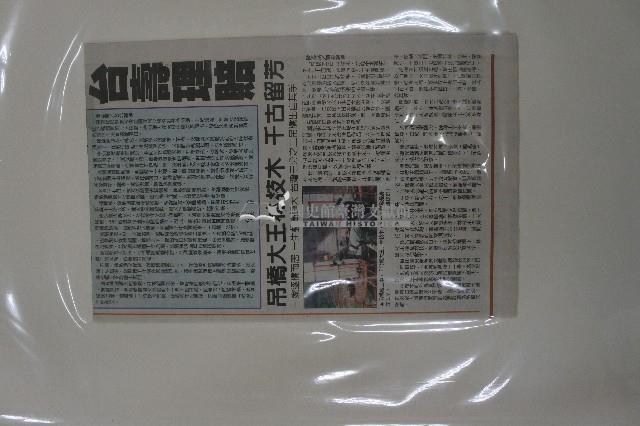 故林公枝木老先生工作照片及新聞剪輯冊藏品圖，第2張