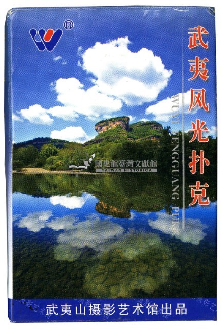 武夷山攝影藝術館出品武夷風光撲克牌1藏品圖，第2張