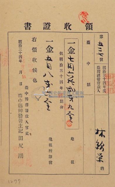 明治三十四年林錦榮納台灣地租領收證書藏品圖，第2張