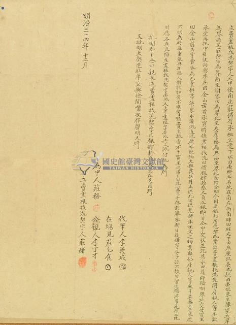 明治三十四年莊豬立賣盡根找洗契字藏品圖，第2張