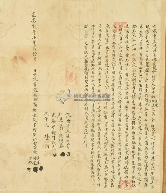 道光二年錢連生等三人立求賣盡根埔薗地基契字藏品圖，第2張