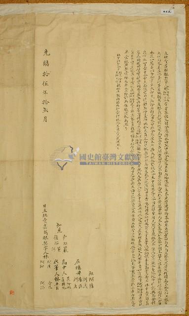 光緒十五年林阿漢等人立杜賣盡斷根契字藏品圖，第2張