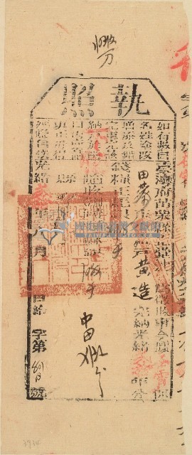 光緒二十年苗栗縣正堂沈為徵收納戶黃造之執照藏品圖，第2張