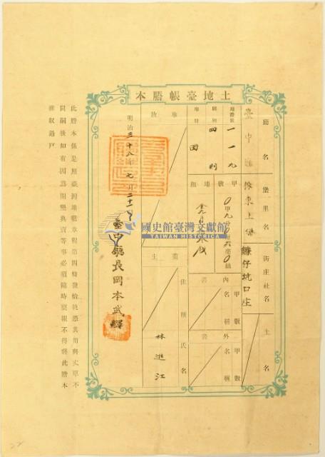明治三十八年林進江土地臺帳謄本藏品圖，第2張