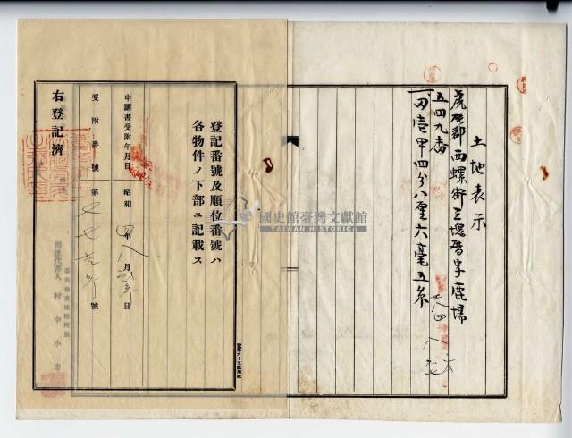 昭和四年廖溫義賣渡證書藏品圖，第2張
