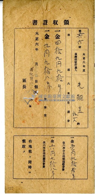 大正六年毛能圭繳納大正六年前期總督府歲入地租及附加稅大正五年全期土地整理組合費農會費領收證明藏品圖，第2張