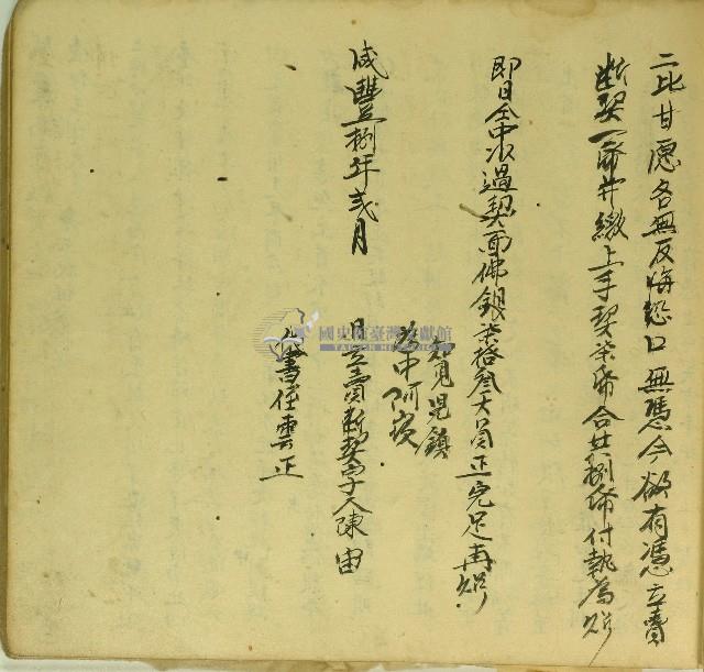 咸豐八年陳宙立賣斷根契藏品圖，第2張