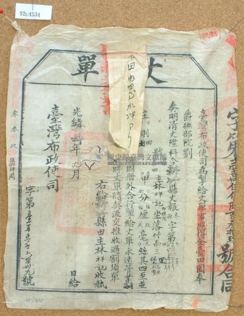 光緒十四年臺灣布政使司掣給田主林祥記（即恆茂）丈單藏品圖，第2張