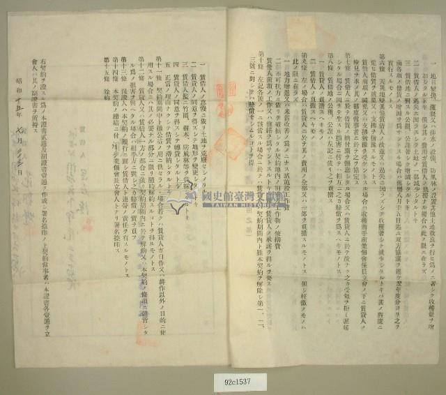 昭和十五年范朝燈等二人立土地賃貸借契約書藏品圖，第2張
