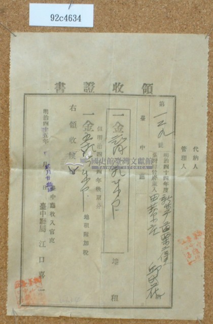 明治四十五年度邱氏花繳納地租領收證書藏品圖，第2張
