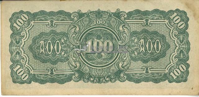 昭和十七年至二十年間大日本帝國發行一百盧比軍用手票藏品圖，第2張