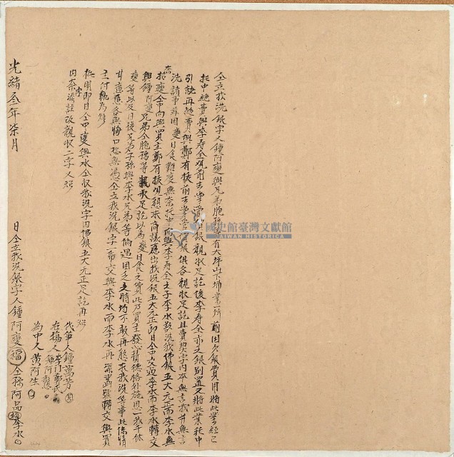 光緒三年鍾阿變立找洗銀字藏品圖，第2張
