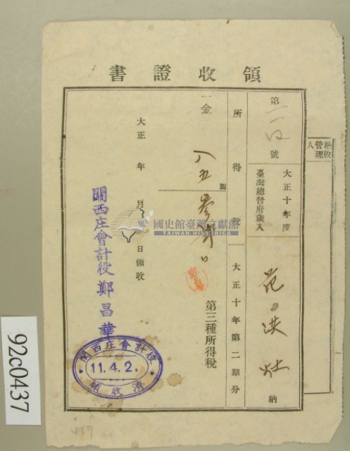 大正十一年范洪灶納第三種所得稅領收證藏品圖，第2張