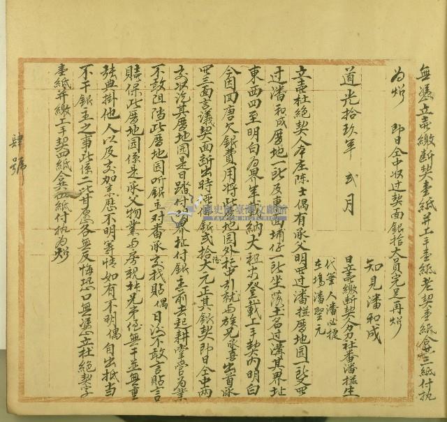 道光十九年潘椪生立賣繳斷契藏品圖，第2張