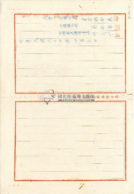 中華民國五十四年四月五日廖溫正領回廖史豪被查封財產發還收據藏品圖，第2張