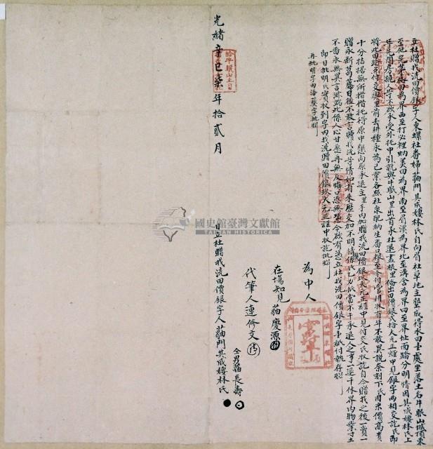 光緒七年貓門其成嫂林氏立杜贈找洗田價銀字藏品圖，第2張