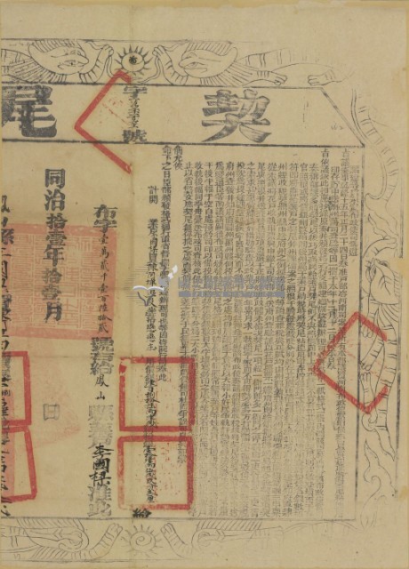 同治十一年布字壹萬貳千壹佰陸拾貳號右給鳳山縣業戶李國樑之契尾藏品圖，第2張
