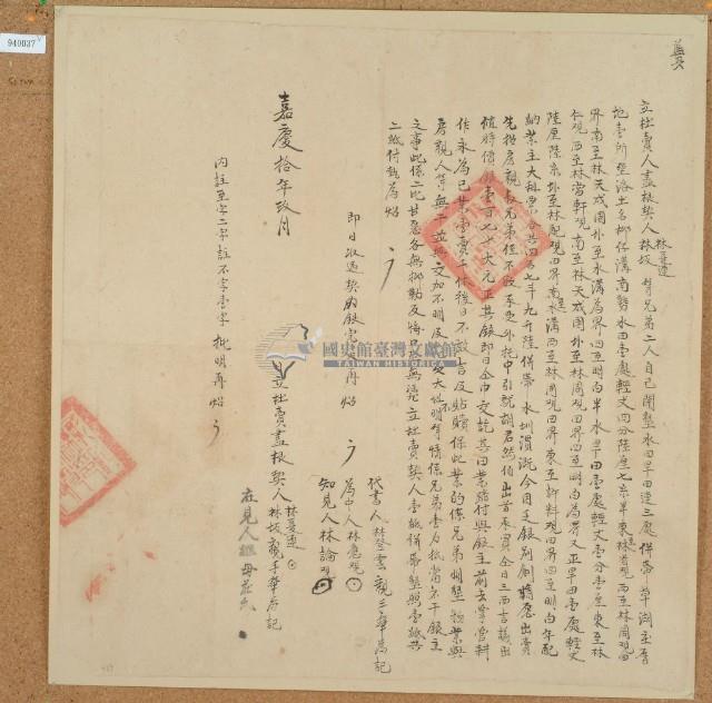 嘉慶十年林夏連立杜賣盡根藏品圖，第2張