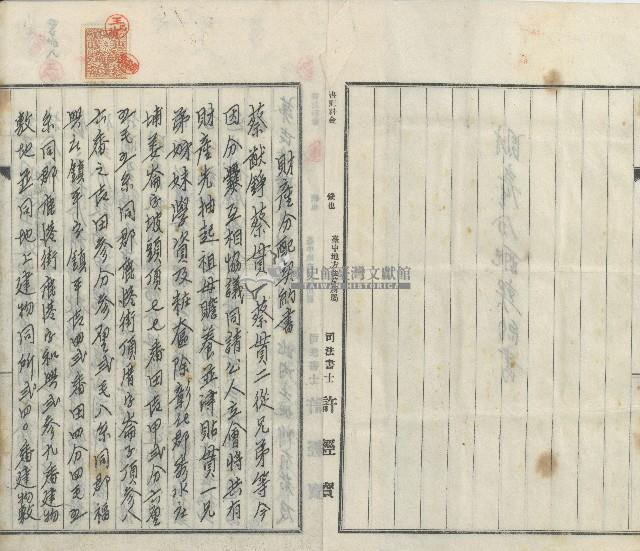 昭和拾八年八月九日蔡猷錚蔡貫一蔡貫二從兄弟分爨協議財產分配契約書藏品圖，第2張