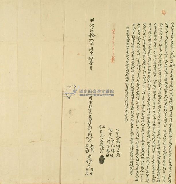 明治二十九年劉和等四人仝立杜賣盡根田厝契字藏品圖，第2張