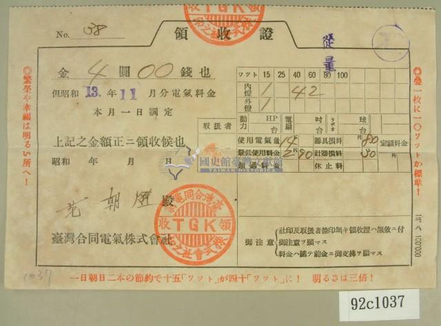 昭和十三年范朝燈繳納電費領收証藏品圖，第2張