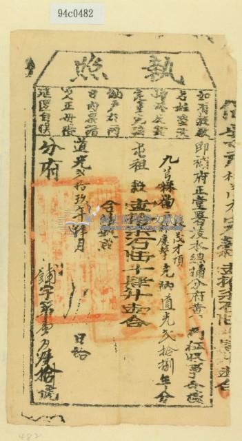 道光二十九年淡水總捕分府黃為徵收租榖納戶林茂才之執照藏品圖，第2張