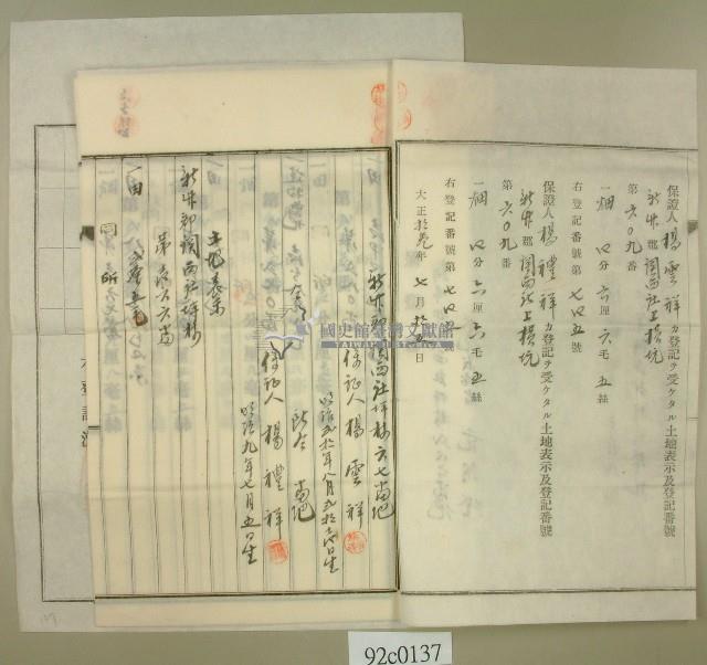 大正十三年登記義務人范朝燈提請之保證書藏品圖，第2張