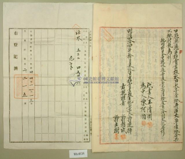 明治四十四年郭連褲等立杜賣盡根水田契藏品圖，第2張