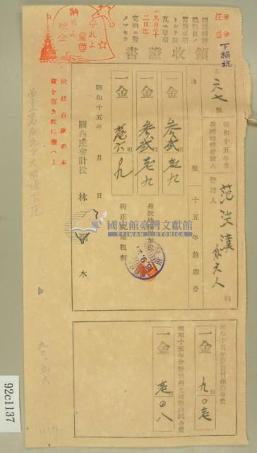 昭和十五年范洪漢等繳納地租及農會費領收証藏品圖，第2張