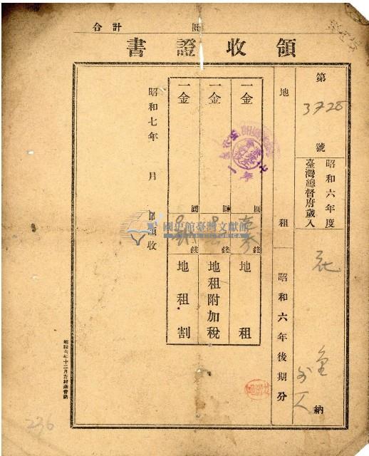 昭和六年花金納地租等領收證明藏品圖，第2張