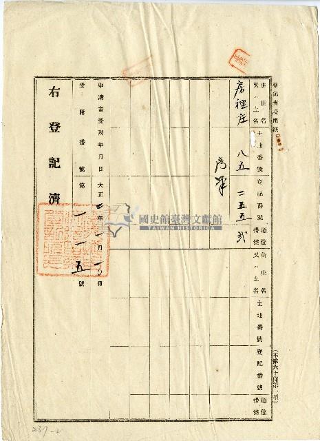 大正元年陳氏仙丹等八人賣渡盡根契字藏品圖，第2張