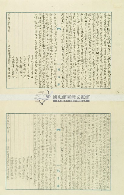 道光七年楊媽旺立杜賣盡根契藏品圖，第2張