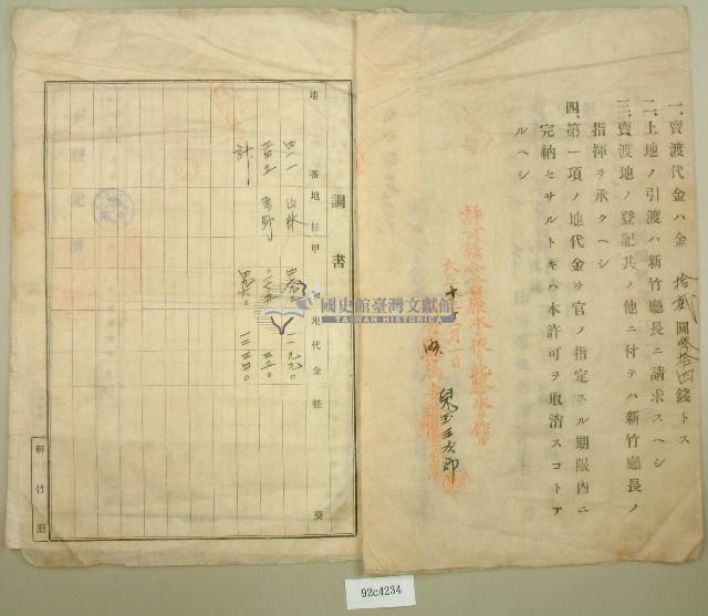 大正十一年張俊指令書藏品圖，第2張