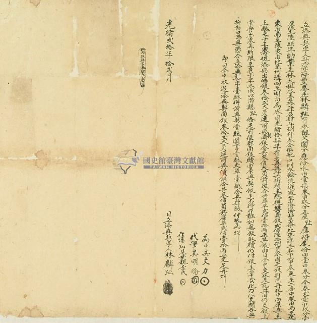 光緒二十年林麟趾立添典契字藏品圖，第2張