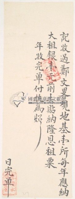 道光□年廖清水收過鄭文畧之執照藏品圖，第2張