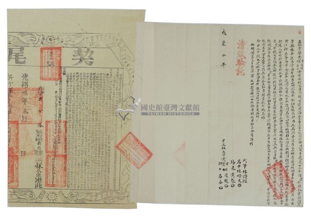 咸豐二年黃日等五人立杜賣契藏品圖，第2張