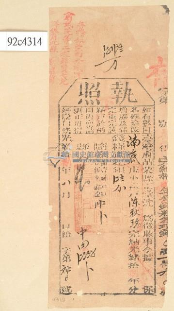 光緒十八年苗栗縣正堂沈為徵收納戶陳秋瑞之執照藏品圖，第2張