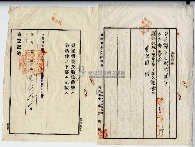 昭和十三年張晉平地目變更登記申請書藏品圖，第2張