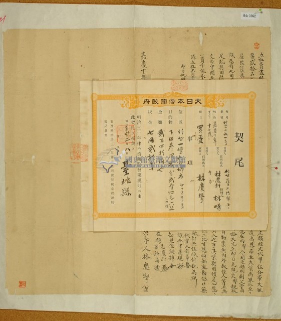 明治三十四年臺北縣第一千七百九十一號林疇契；嘉慶十年乙丑歲次慶軒契尾藏品圖，第2張