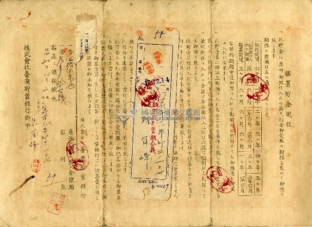 昭和十七年林有峰据置貯金證書藏品圖，第2張