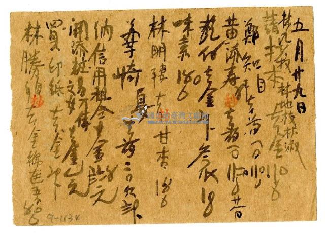 五月二十九日記帳單藏品圖，第2張