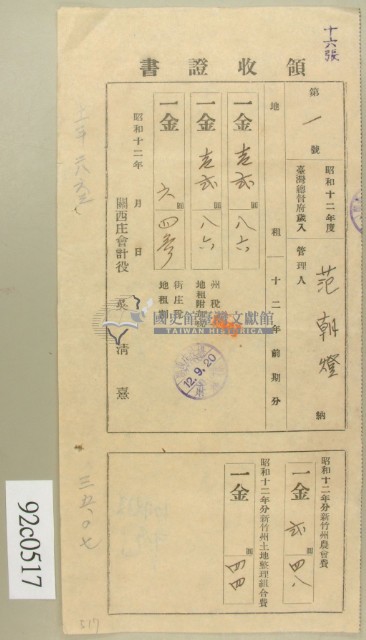 昭和十二年范朝燈繳納地租領收証藏品圖，第2張