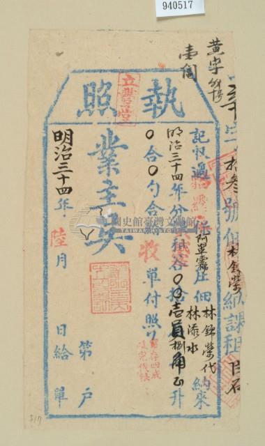 明治三十四年林錦榮之執照藏品圖，第2張